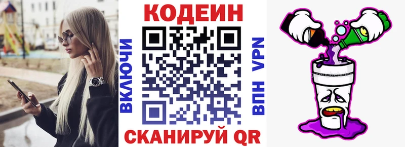 mega маркетплейс  Серпухов  Codein напиток Lean (лин) 